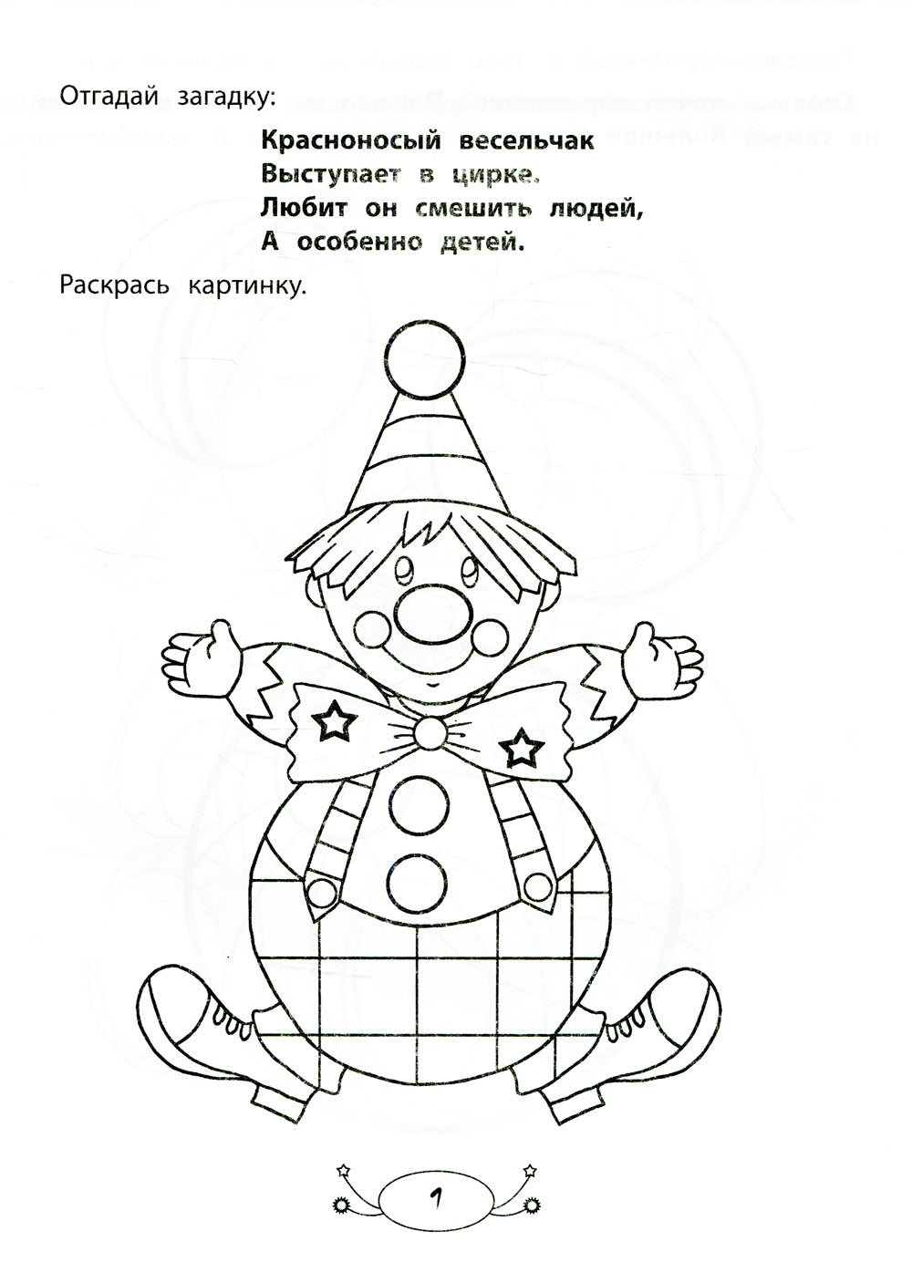 Mes amis joueurs : раскраска с заданиями и загадками