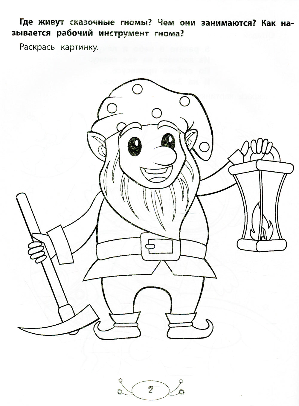 Раскраска для мальчиков: раскраска с заданиями и загадками