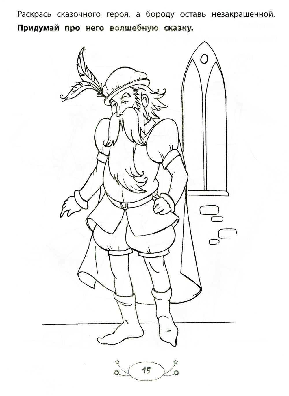 Раскраска для мальчиков: раскраска с заданиями и загадками