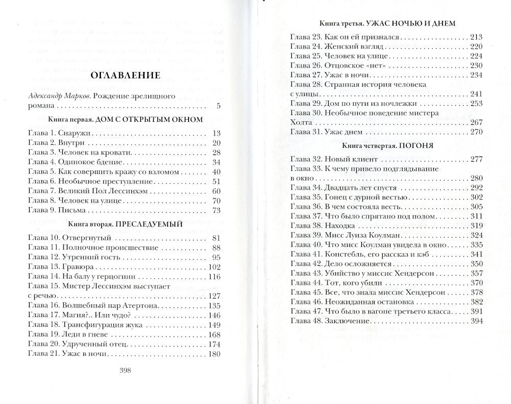 Антология ужаса. Вып. 2 (комплект из 3-х книг)