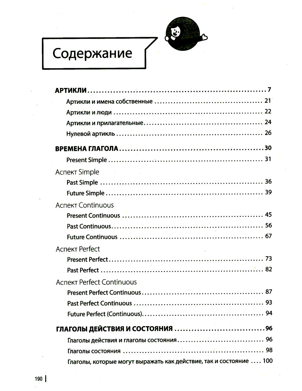 Разговорная грамматика с English Spot