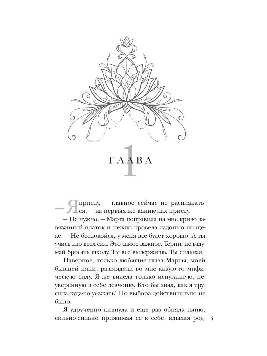 Королевская школа. Ч. 1: Пария