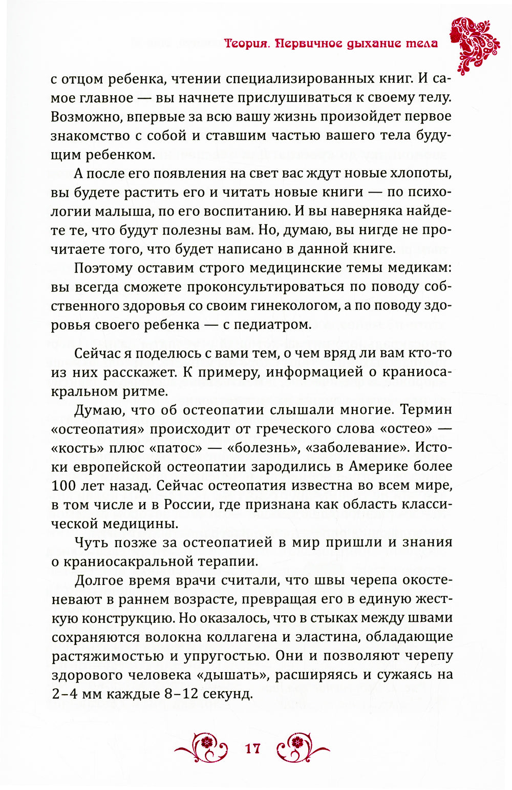 Мама, здравствуй, это я! Методика оздоровления для женщин: подготовка, беременность, роды