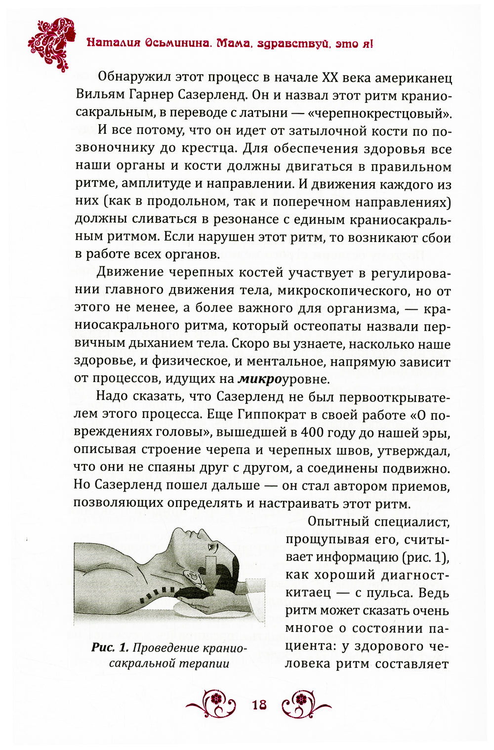 Мама, здравствуй, это я! Методика оздоровления для женщин: подготовка, беременность, роды