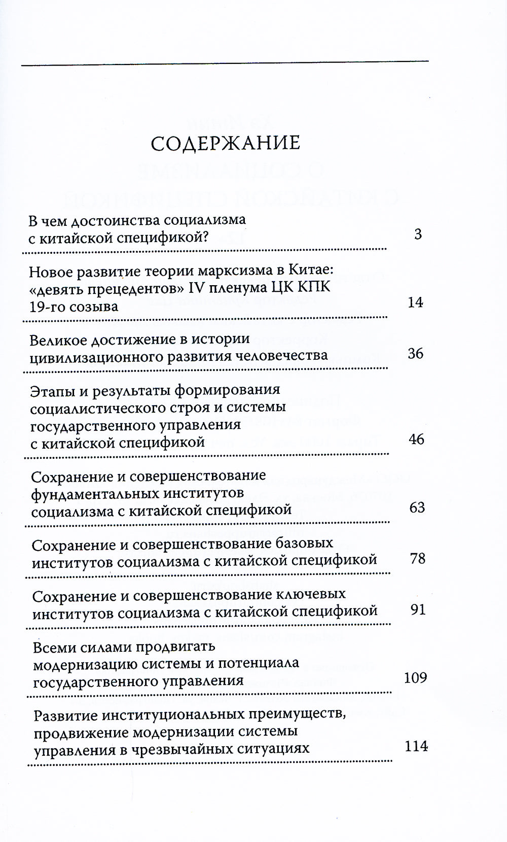 О социализме с китайской спецификой