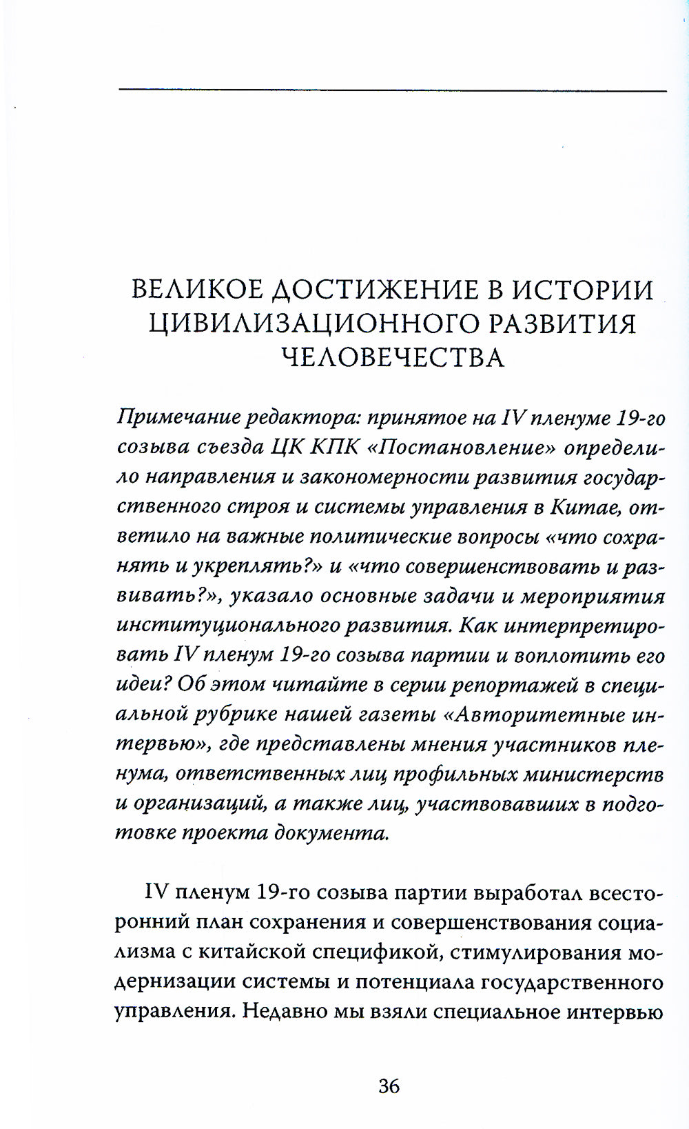 О социализме с китайской спецификой