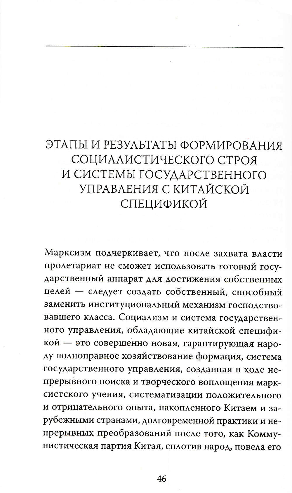 О социализме с китайской спецификой