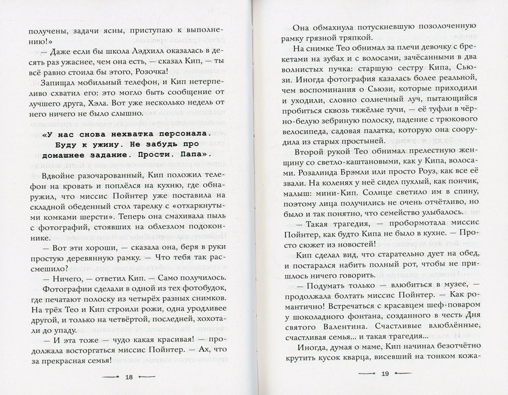 Десять секретов школы Квиксмит