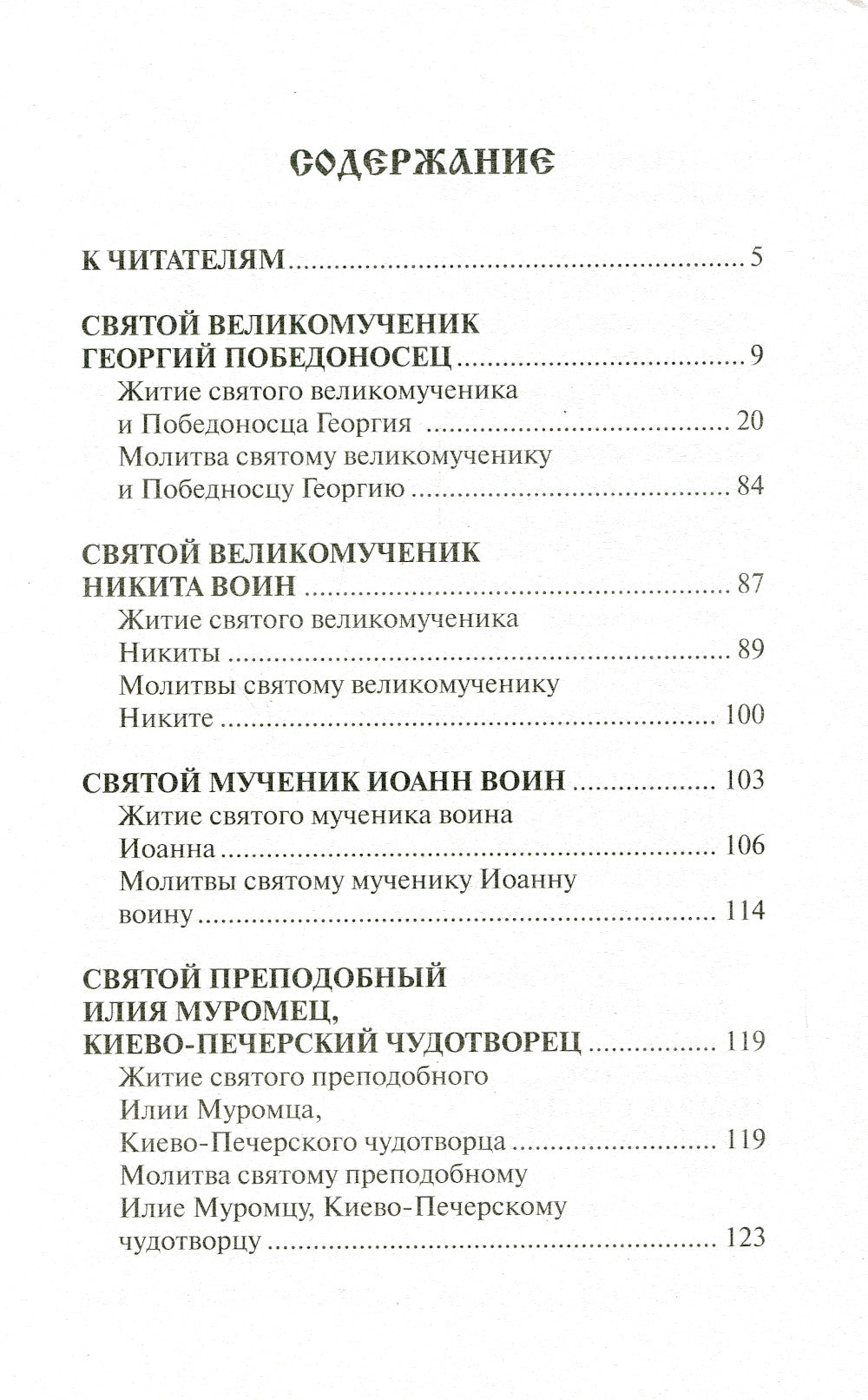 Святые покровители мужчин и женщин (комплект из 2-х книг)