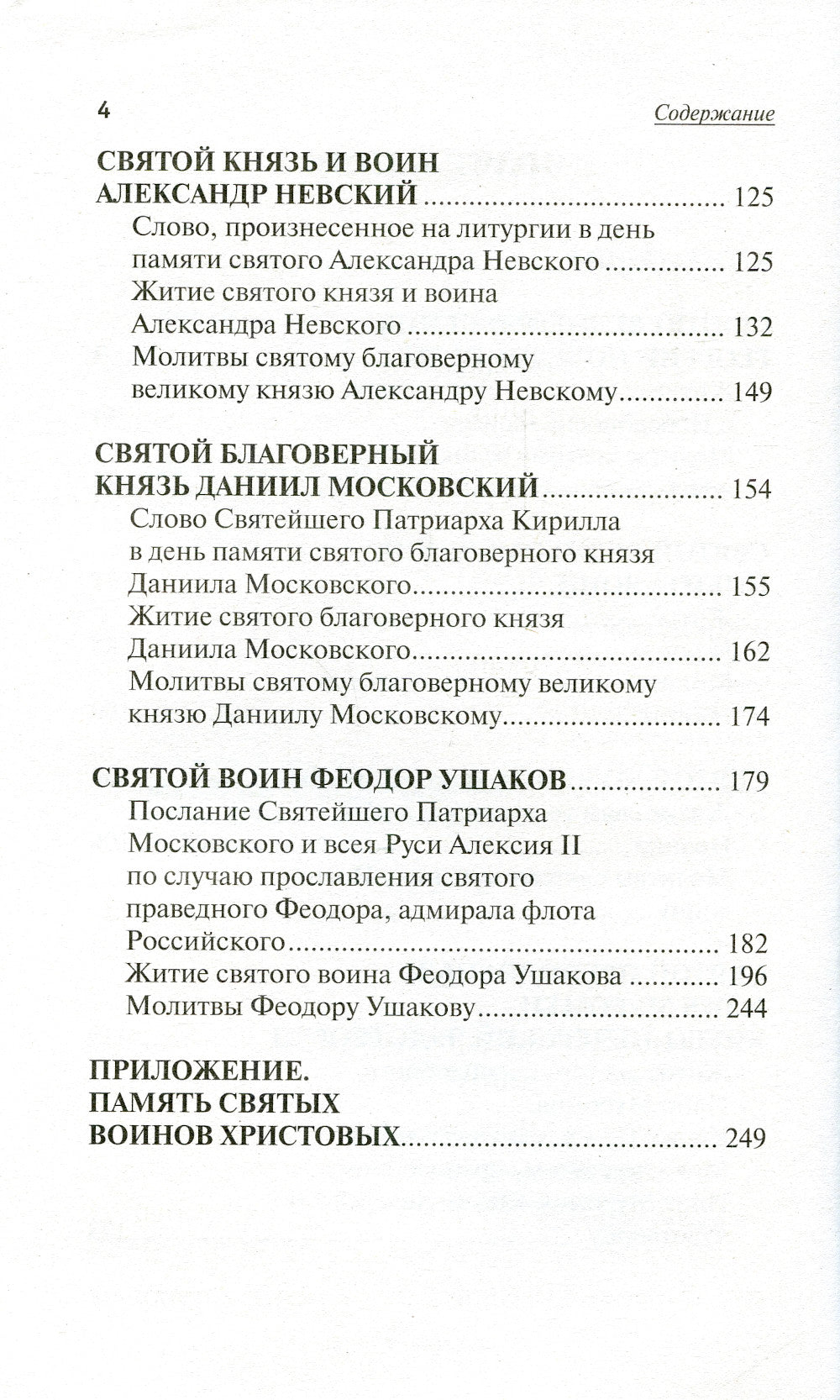 Святые покровители мужчин и женщин (комплект из 2-х книг)