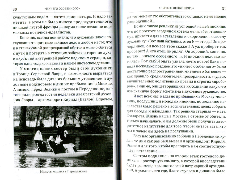 Увидеть однажды. Воспоминания об отце Кирилле (Павлове)