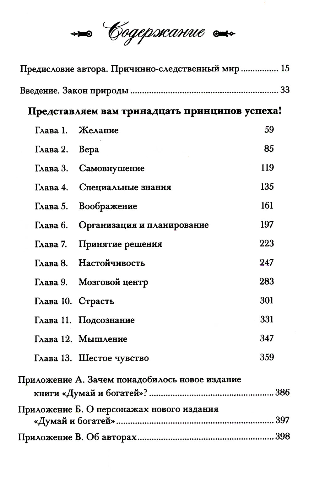 Думай и богатей. Новая версия