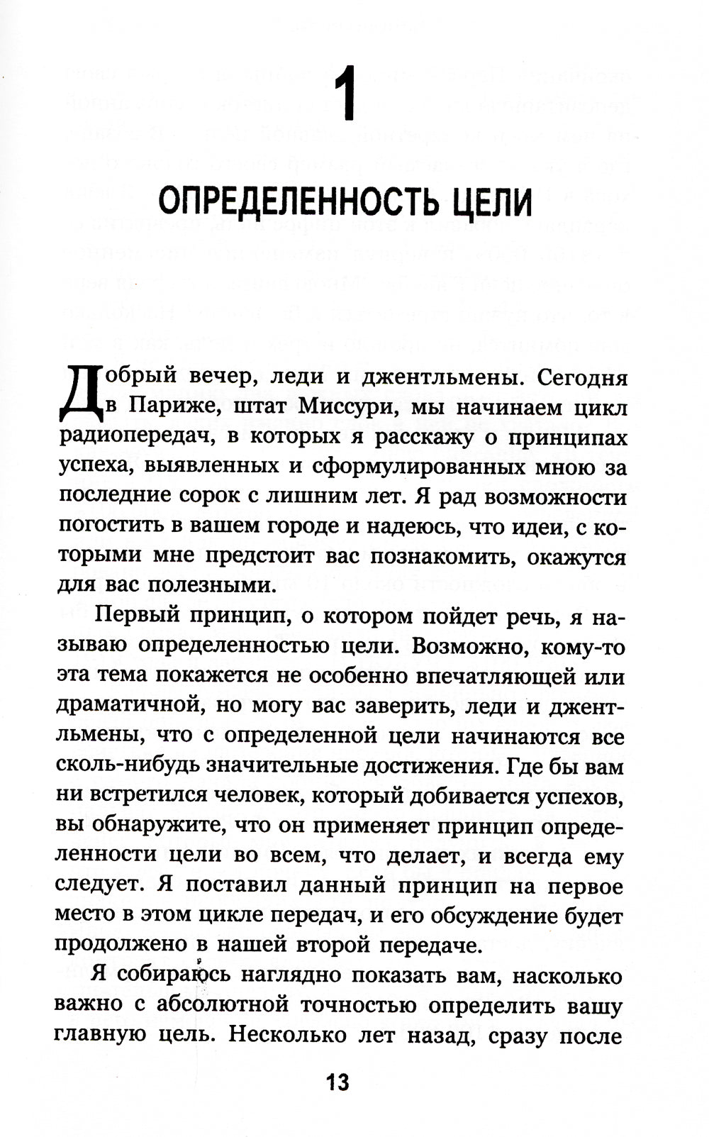 Думай и богатей. Привычки, приходят к успеху