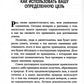 Думай и богатей. Привычки, приходят к успеху
