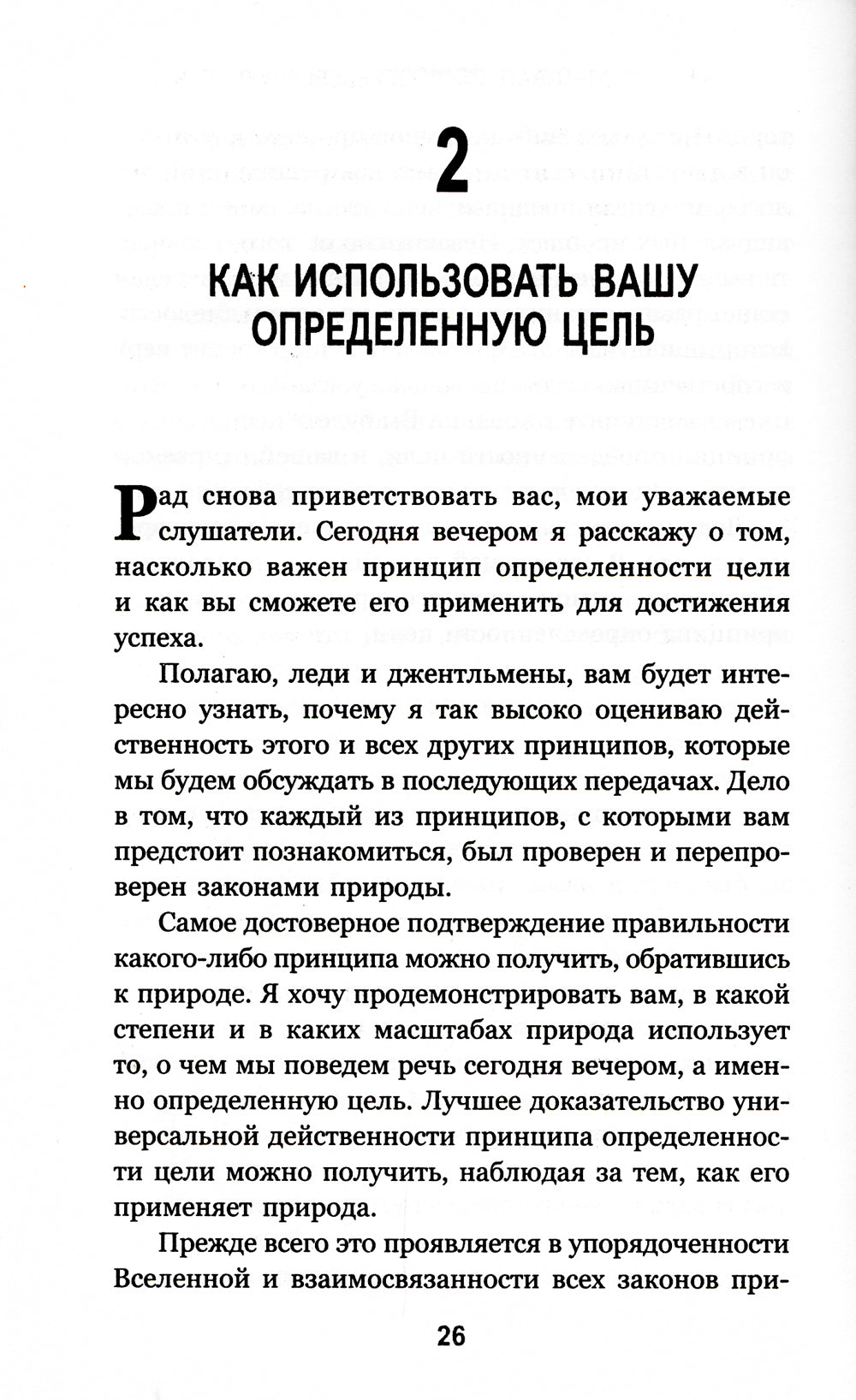 Думай и богатей. Привычки, приходят к успеху