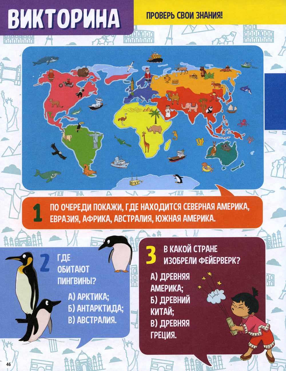 Мой первый атлас