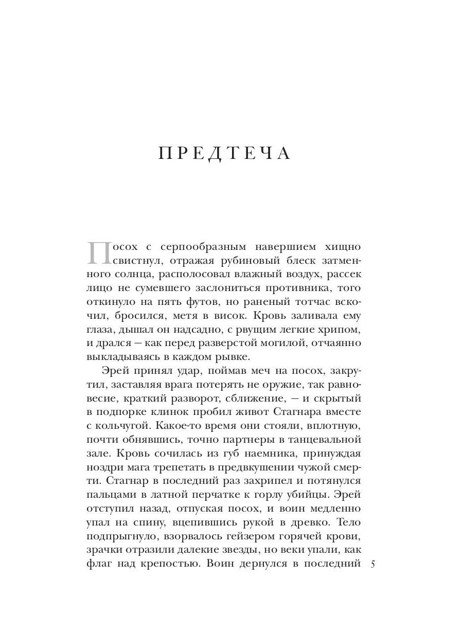 Скрижали о Четырех. Руда. Возвращение