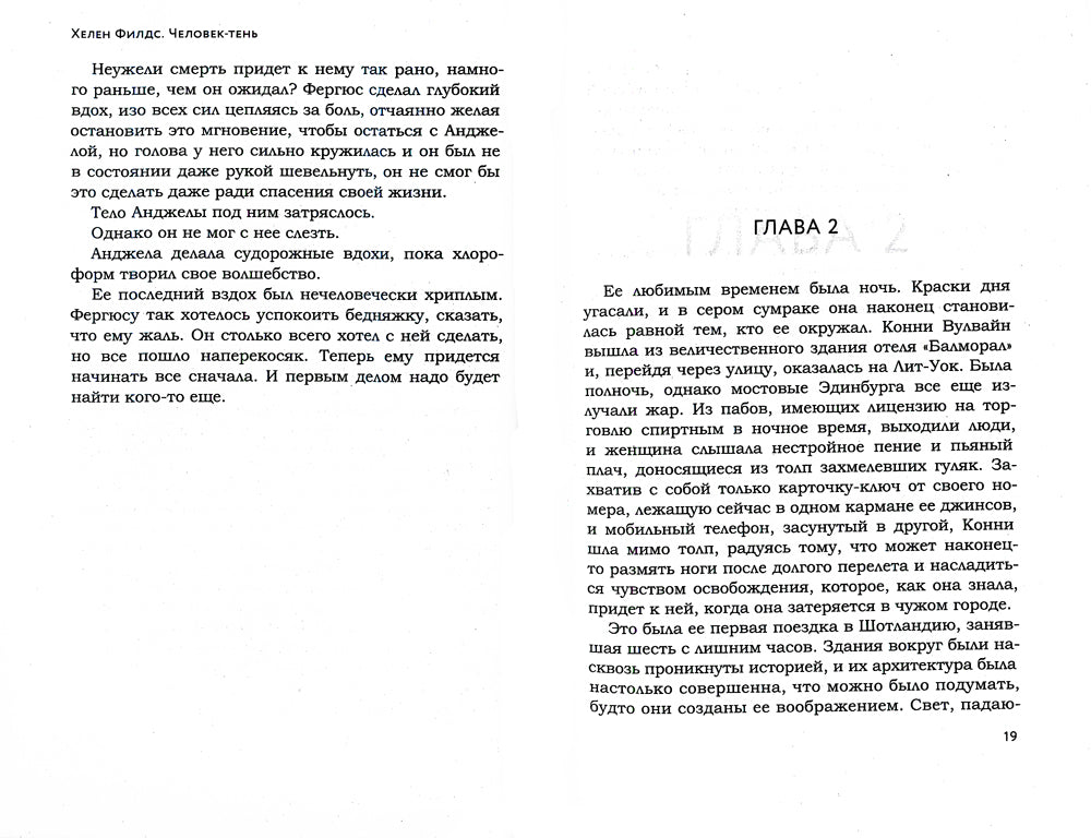 Человек-тень