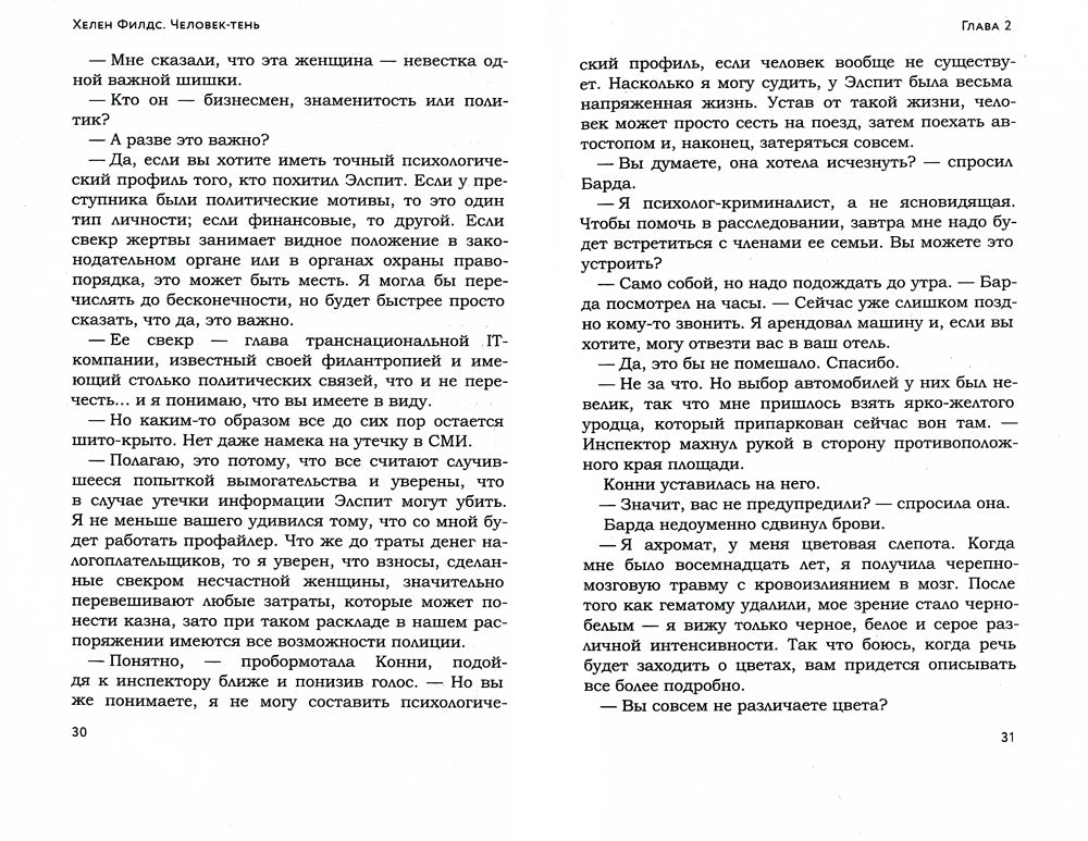 Человек-тень