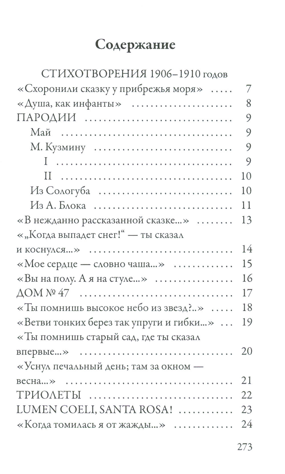 Стихотворения