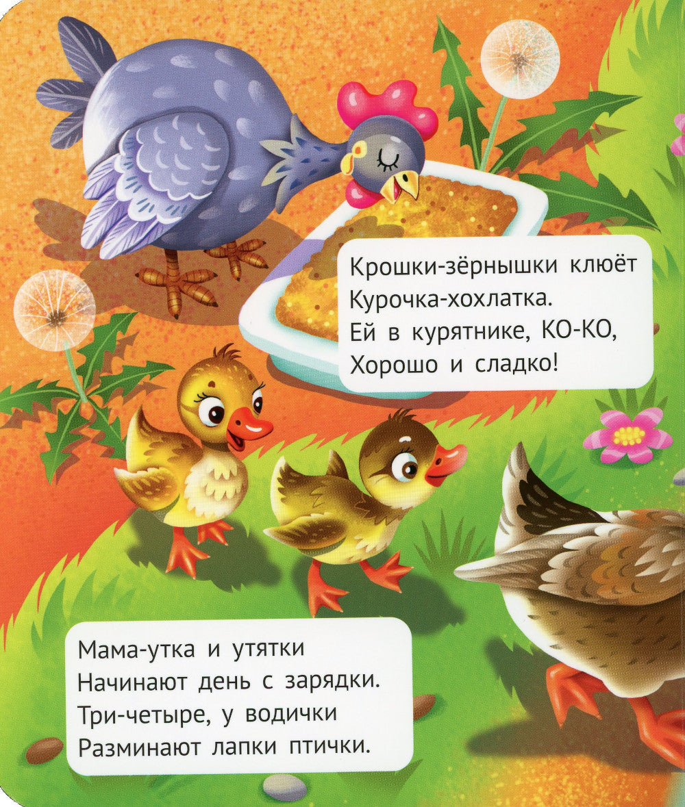 Ферма. Книжка с окошками для малышей