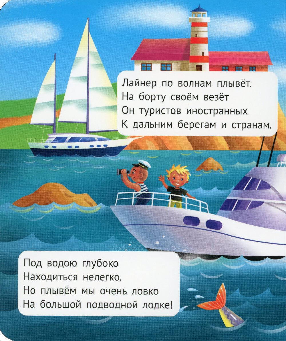 Транспорт. Книжка с окошками для малышей