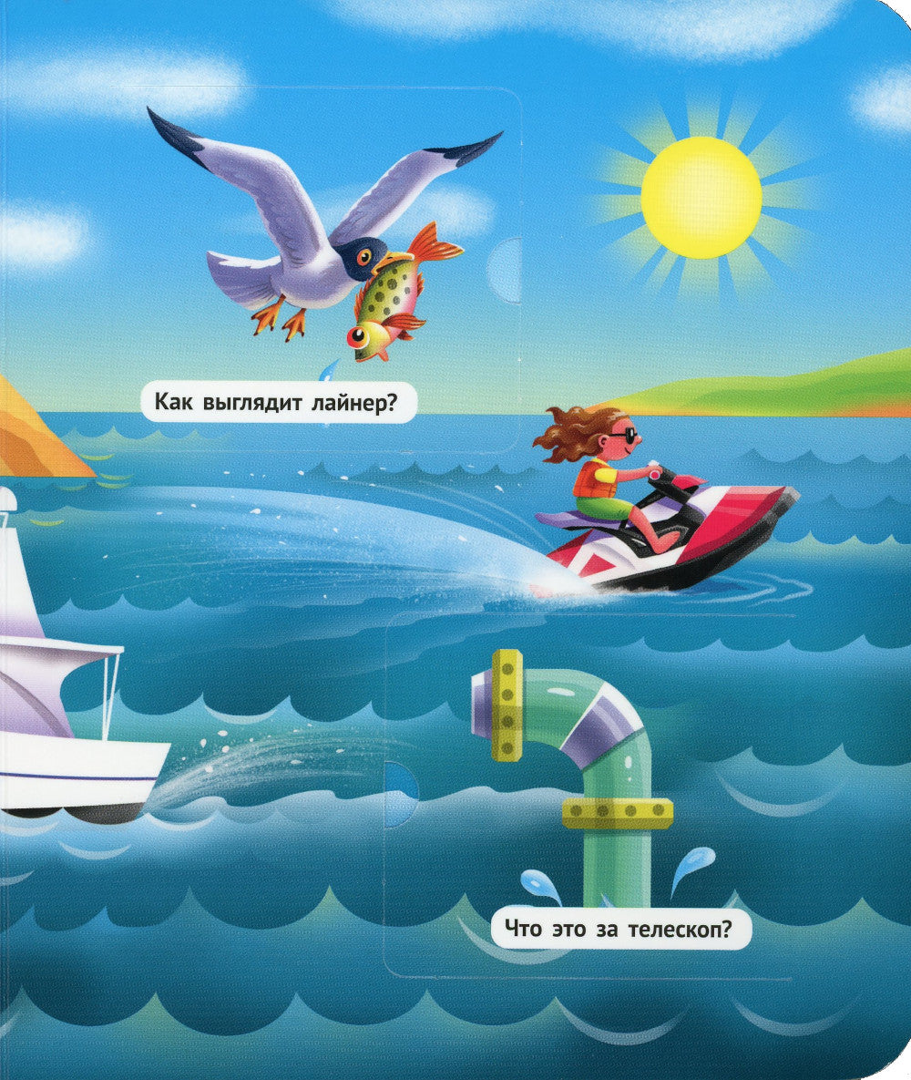 Транспорт. Книжка с окошками для малышей