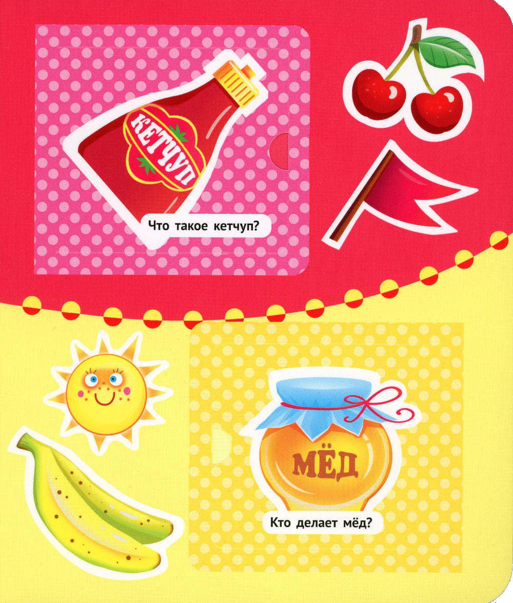 Цвета и формы. Книжка с окошками для малышей