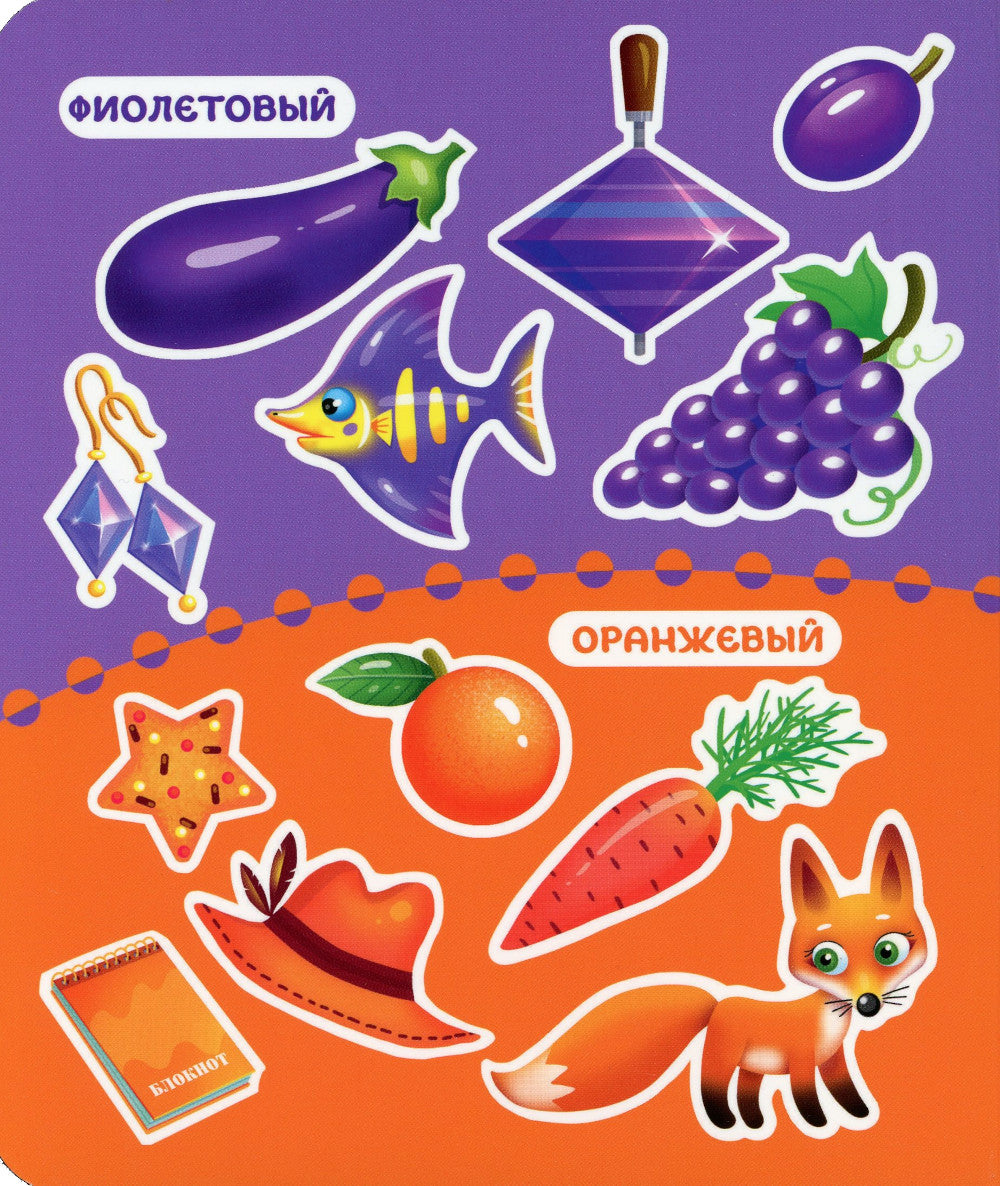 Цвета и формы. Книжка с окошками для малышей