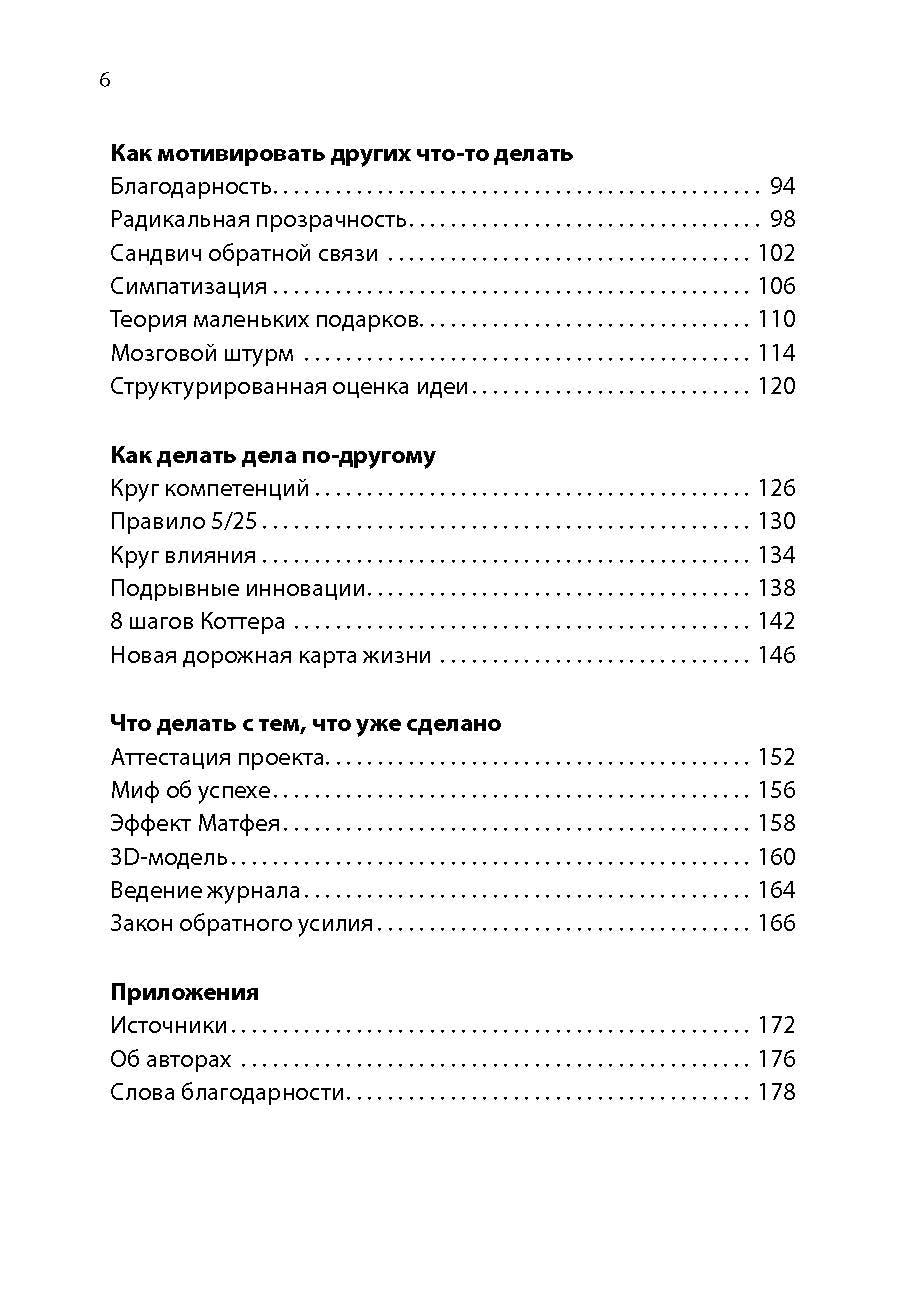 Книга проектов: Действуйте!
