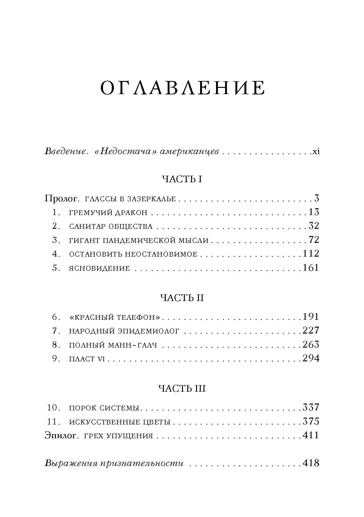 Иллюзия безопасности: пандемия по-американски