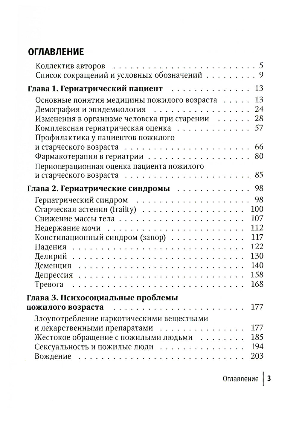 Гериатрия. Краткое руководство