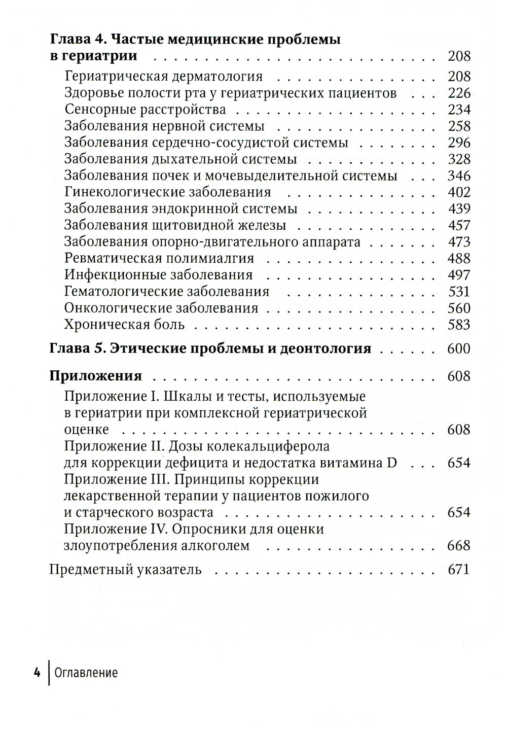 Гериатрия. Краткое руководство