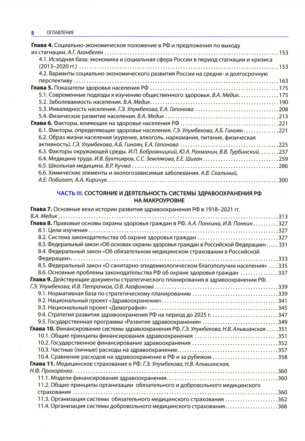 Медицинская информатика в общественном здоровье и организации здравоохранения. Национальное руководство. 3-е изд