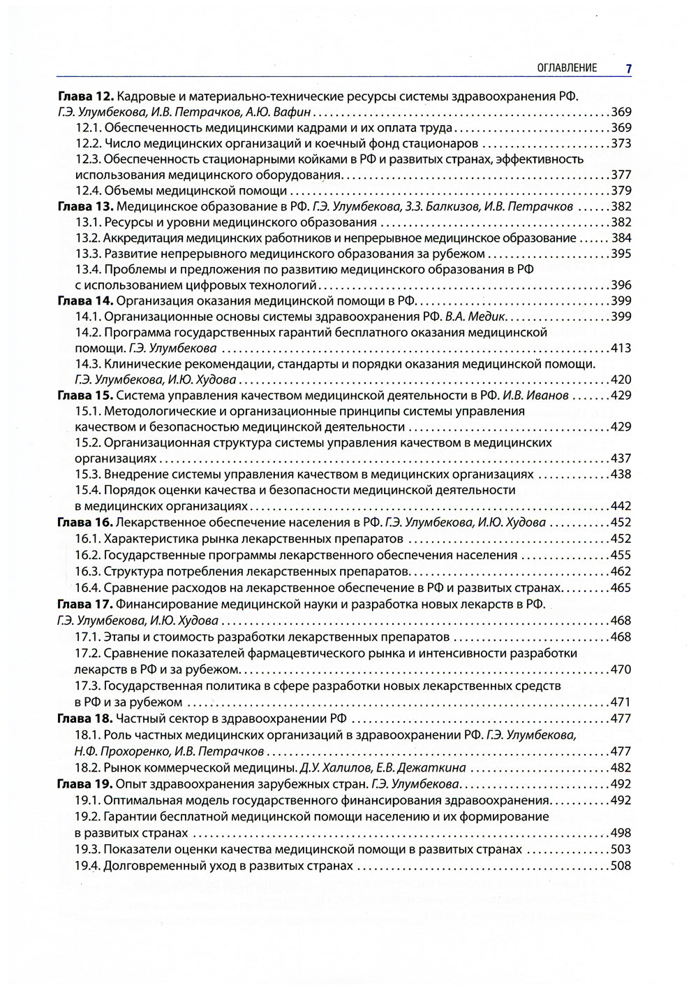 Медицинская информатика в общественном здоровье и организации здравоохранения. Национальное руководство. 3-е изд