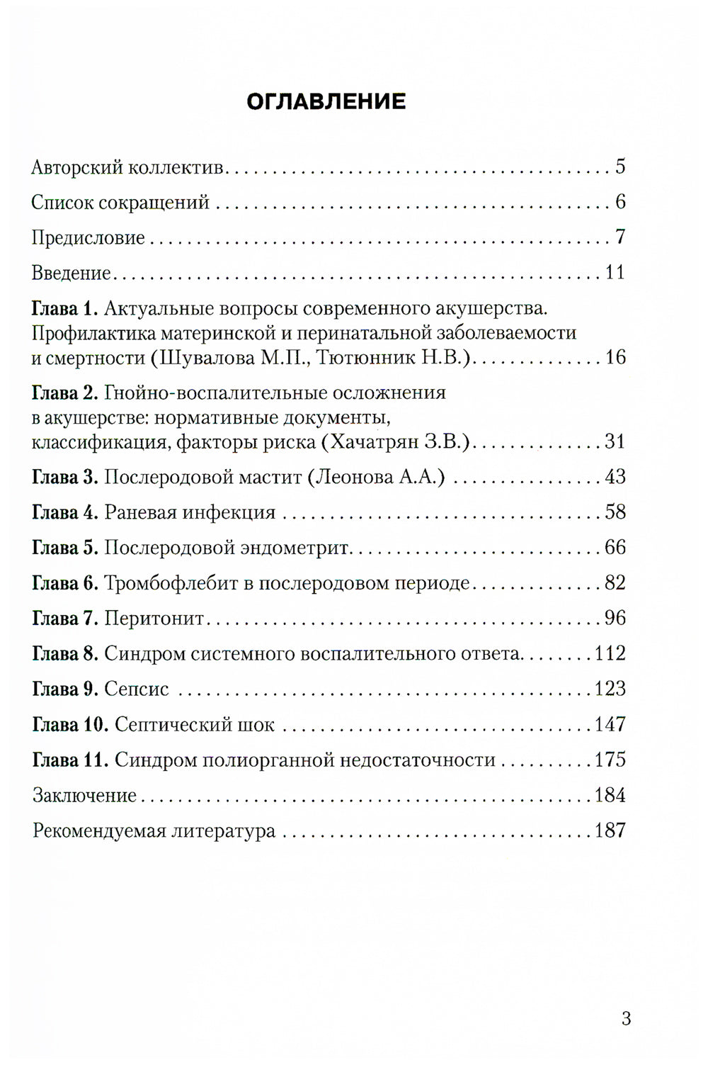 Послеродовые гнойно-септические заболевания. Руководство для врачей
