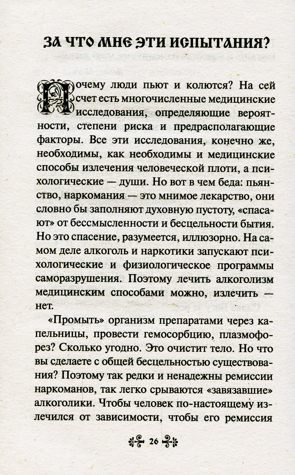 О помощи нам Царицы Небесной. Неупиваемая Чаша