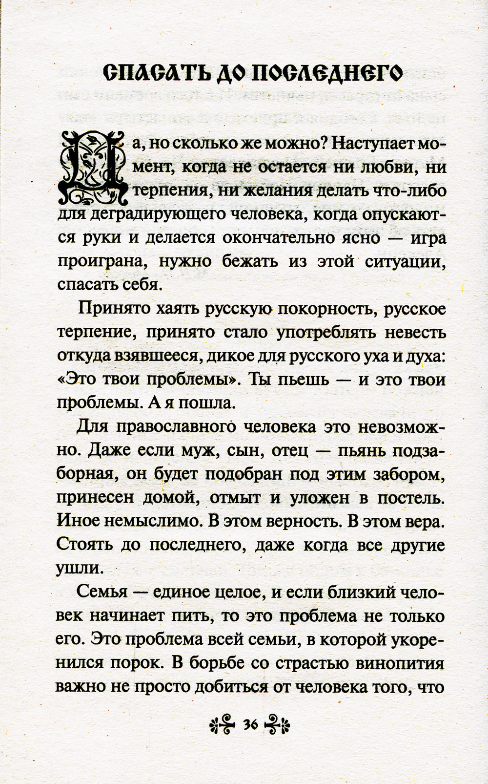 О помощи нам Царицы Небесной. Неупиваемая Чаша