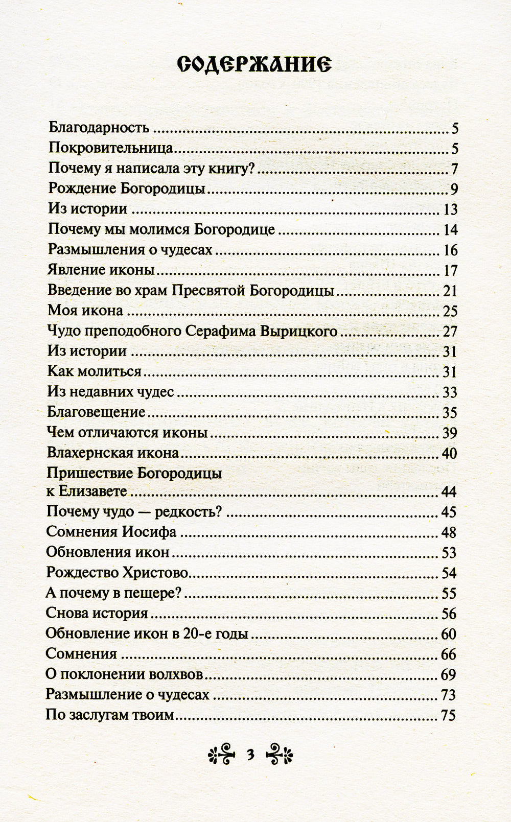 О помощи нам Царицы Небесной. Казанская икона Божией Матери