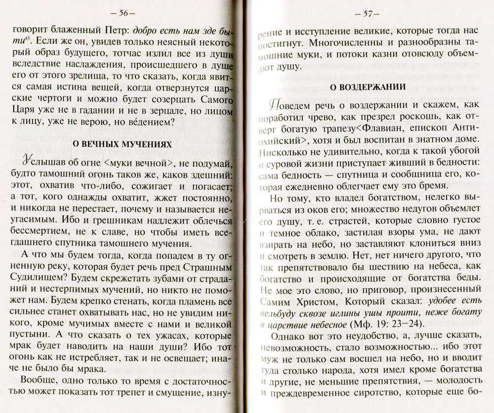 Наставление православному христианину