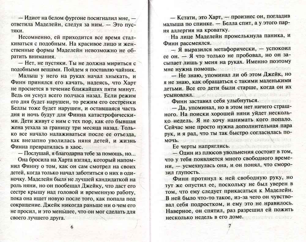 Второе дыхание любви: роман