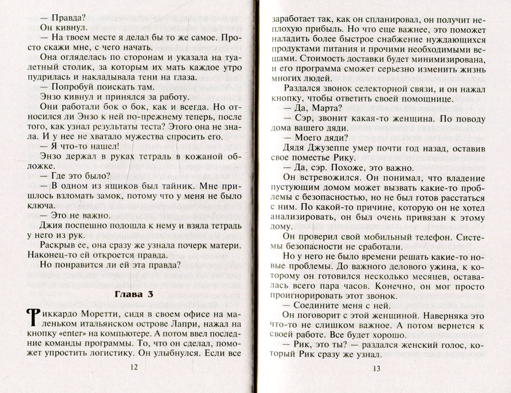 Когда счастье рядом: роман