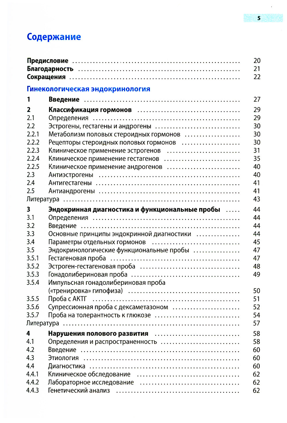 Гинекологическая эндокринология и репродуктивная медицина. 3-ème jour