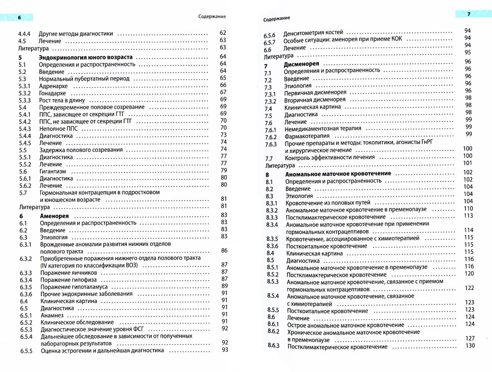 Гинекологическая эндокринология и репродуктивная медицина. 3-ème jour