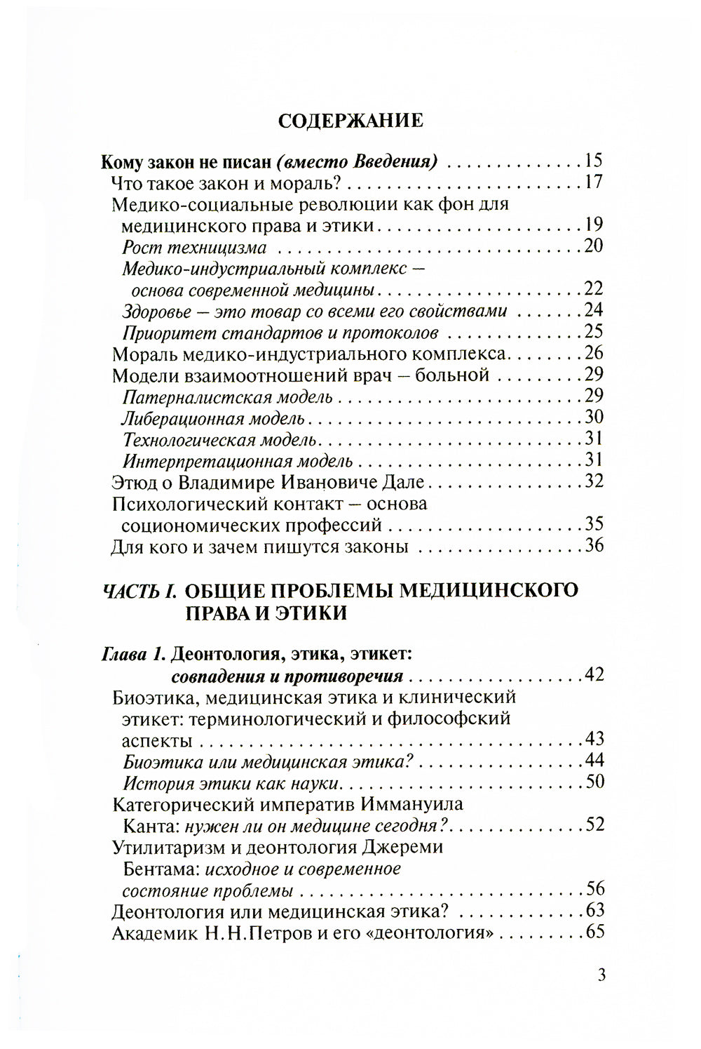 Этюды медицинского права и этики. 2-е изд