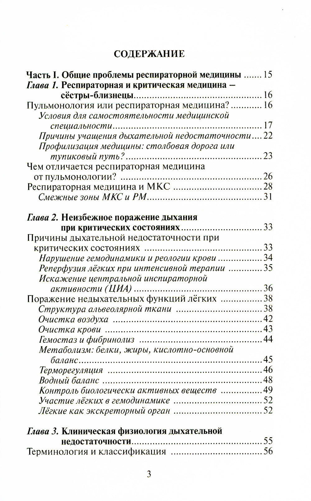 Этюды респираторной медицины. 2-е изд