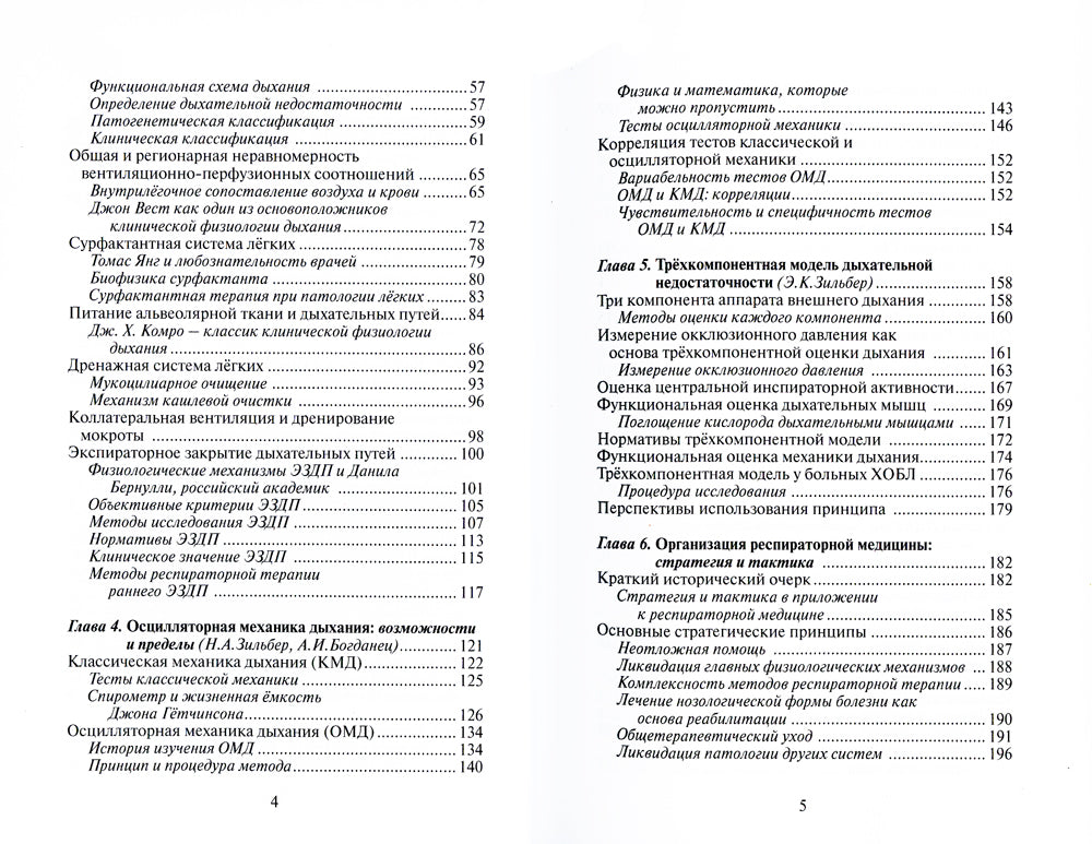 Этюды респираторной медицины. 2-е изд