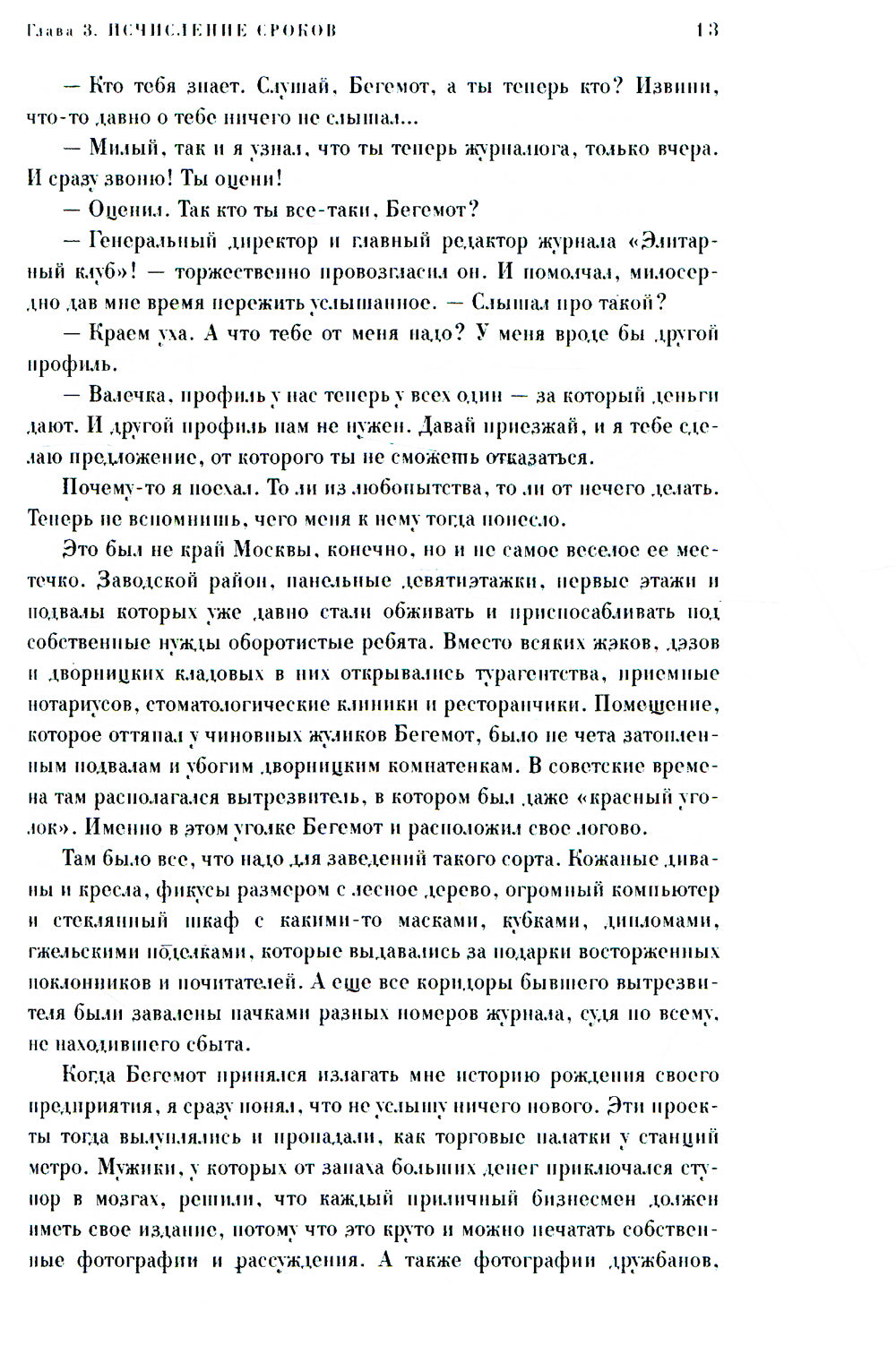 Принуждение к любви