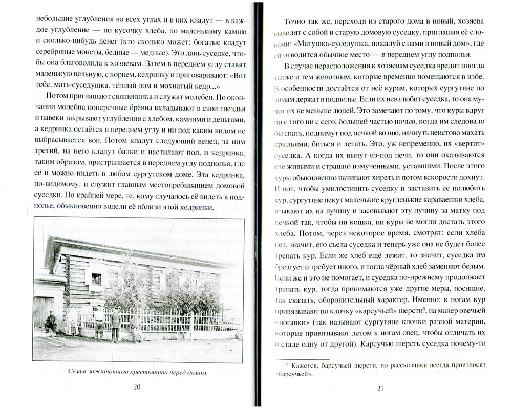 Обычаи и праздники Русской Сибири