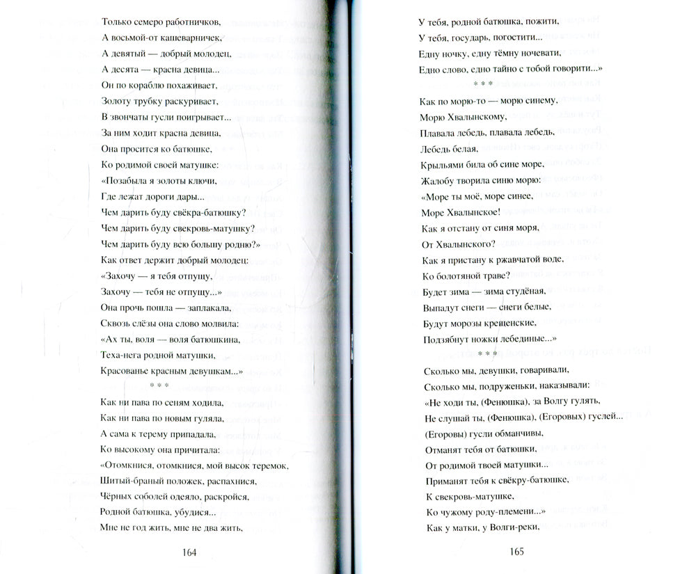 Обычаи и праздники Русской Сибири